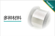 多種材料